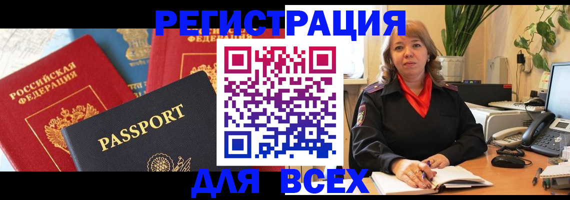 временная регистрация для всех в Харабали